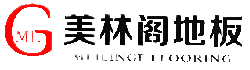 美林阁地板